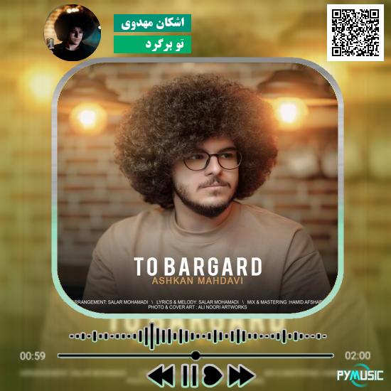 دانلود آهنگ تو برگرد اشکان مهدوی